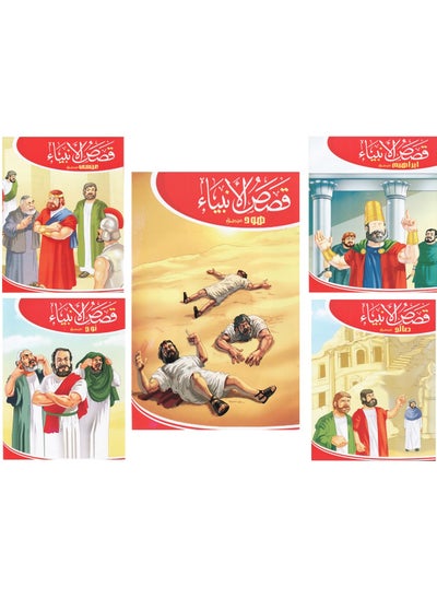 Buy Stories Of The Prophets in Saudi Arabia