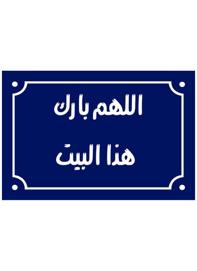 Buy Home Decor Sign with the phrase, “Oh God, bless this house,” Egyptian Popular Sayings, on a Wooden Block, Ready to Hang, Size 20 by 30 cm, Manufactured  Up To Date Egypt in Egypt