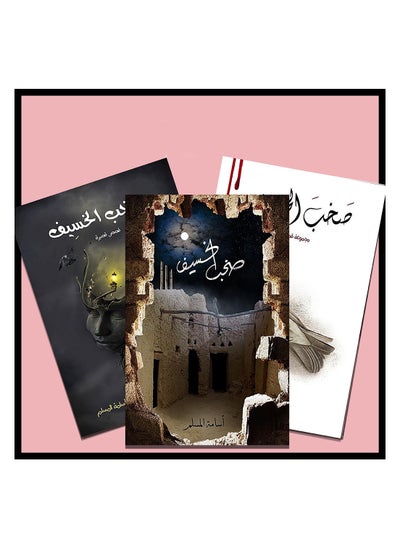 Buy Hustle Al-Khasif Series - Osama Al-Muslim in UAE