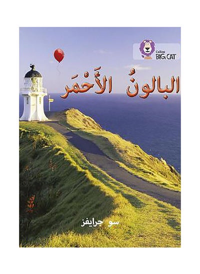 Buy The Red Balloon: Level 6 (Collins Big Cat Arabic Reading Programme) in UAE