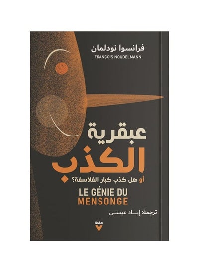 Buy The Genius of Lying by Francois Nudelmann in Saudi Arabia