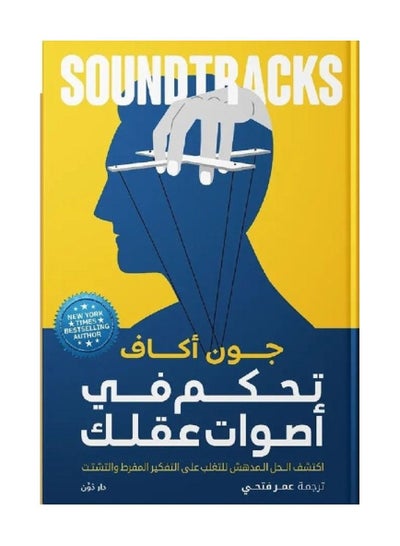 اشتري كتاب تحكم في أصوات عقلك في مصر