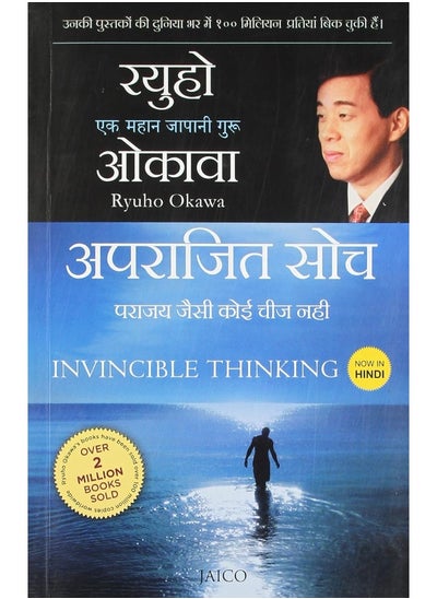 اشتري INVINCIBLE THINKING - HINDI في الامارات