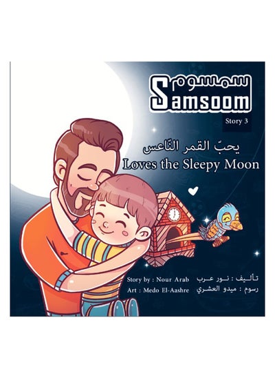 Buy Samsoom Loves the Sleepy Moon in UAE