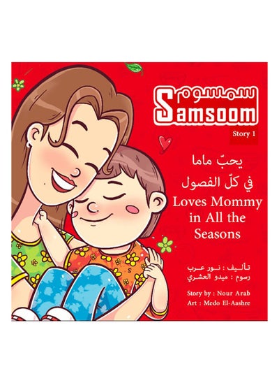 Buy Samsoom Loves Mommy in All the Seasons in UAE