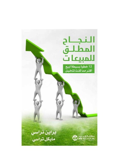 Buy Ultimate Sales Success 12 Simple Steps to Sell More Than You Ever Imagined Michael Tracy / Brian Tracy in Saudi Arabia