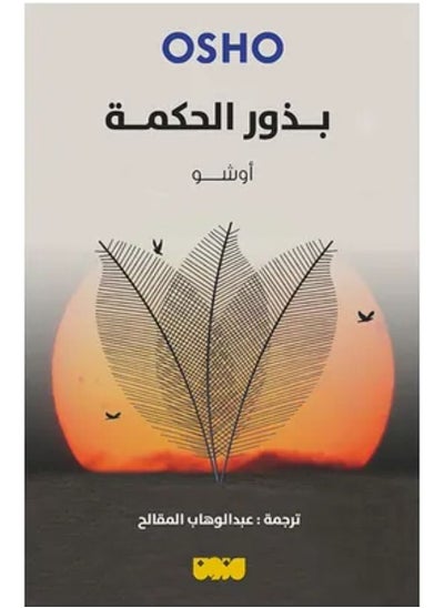 اشتري Seeds Of Wisdom في الامارات