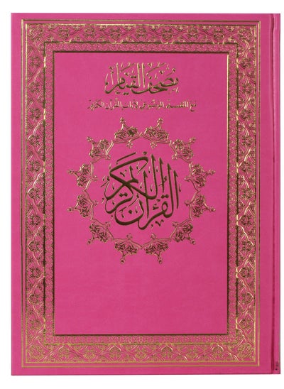 Buy The Holy Quran with thematic division of the verses of the Holy Quran Jawaami in pink color, size 25*35 in UAE