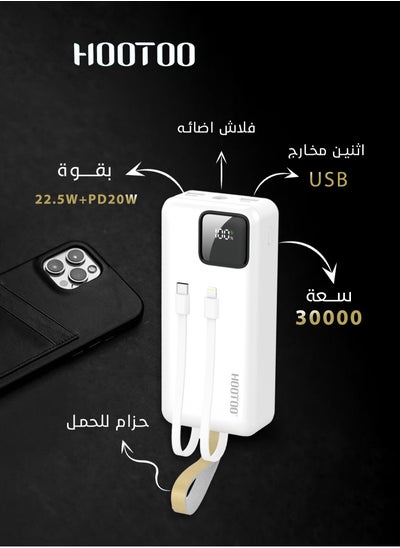 Buy Hootoo 30000mAh Power Bank with 3 Outputs (2 x USB-A, 1 x USB-C) and input (micro-USB), Two built-in cables, Battery digital Display, 22.5W Fast Charging, LED Flashlight and Carrying Strap. White in Saudi Arabia