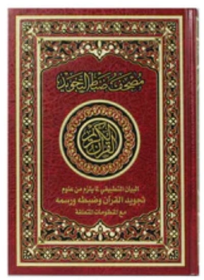 Buy Noble Holy Quran  Book in UAE