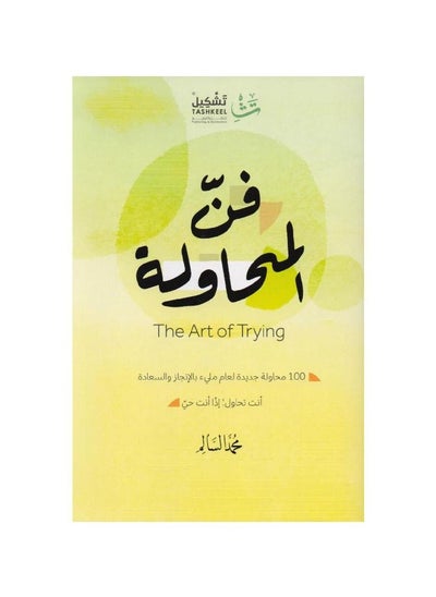 Buy The Art of Trying Muhammad Salem in Saudi Arabia