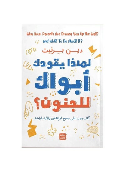 Buy Limadha Yaquduk Abawak Iilaa Aljunun Paperback Arabic in Saudi Arabia