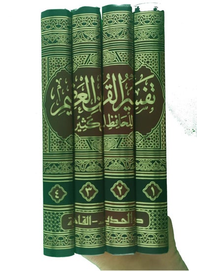 Buy interpretation of the great qur’an by al-hafiz ibn kathir, 4 volumes in Egypt