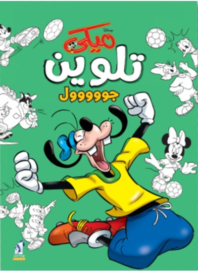 Buy Mickey Coloring: Goooooool (Silk) in Egypt