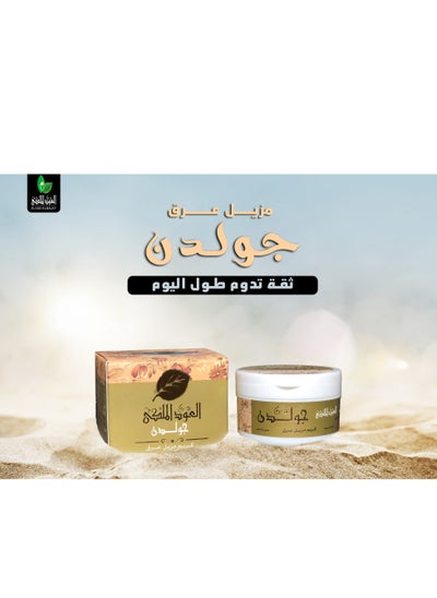 Buy Eloud Elmalky Deodorant Cream Golden 60 GM in Egypt