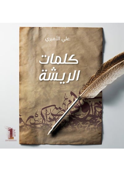 Buy The Feather Words Book in Saudi Arabia