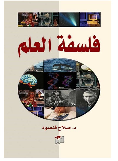 Buy Philosophy of Science Salah Qansouh in Saudi Arabia