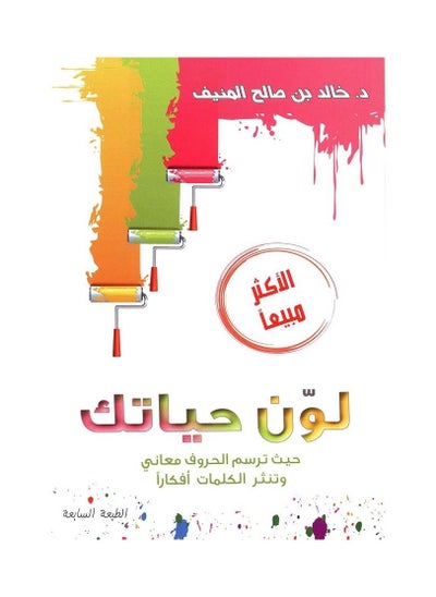 Buy Color Your Life in Saudi Arabia