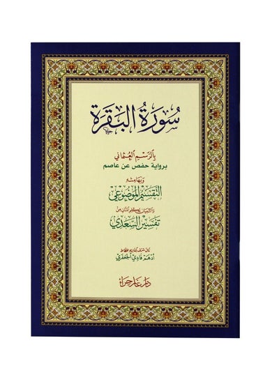 Buy Quran Holy Book  Chapter 2 Surah Al-Baqarah Paperback in UAE