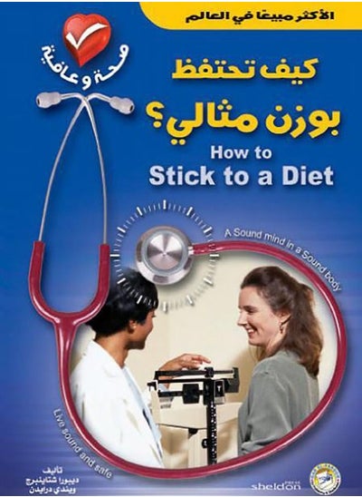 Buy How do you maintain an ideal weight? (Second Edition) in Egypt