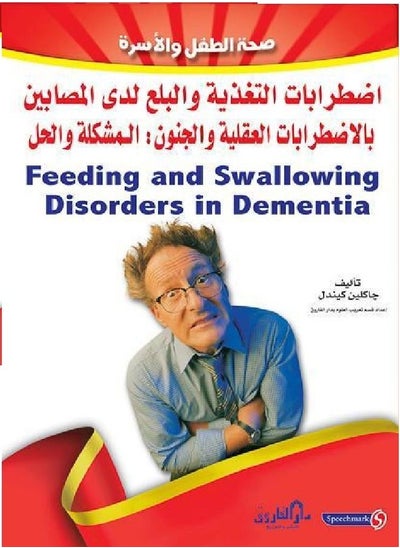 Buy Feeding and swallowing disorders in the mentally ill and demented: problem and solution in Egypt