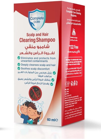 Buy Scalp and hair clearing shampoo ( complete care ) 60 ml in Egypt