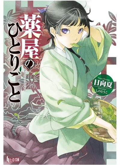 اشتري The Apothecary Diaries 01 (Light Novel) في الامارات