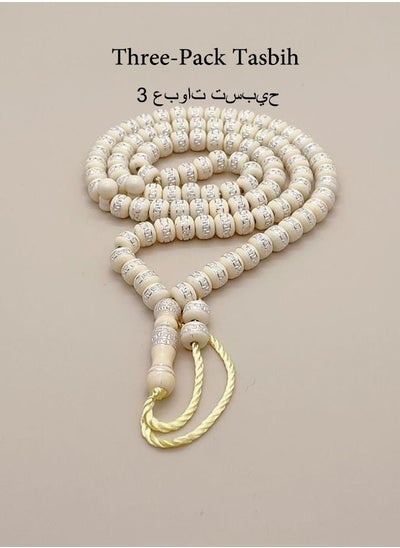 Buy 3 Pack/99 Acrylic Prayer Beads/Tasbih/8mm in Saudi Arabia