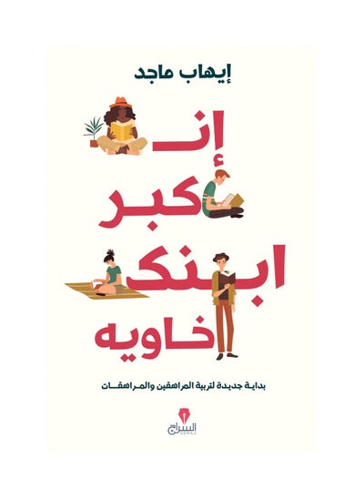 Buy The book If your son grew up empty, Ihab Majed in Saudi Arabia