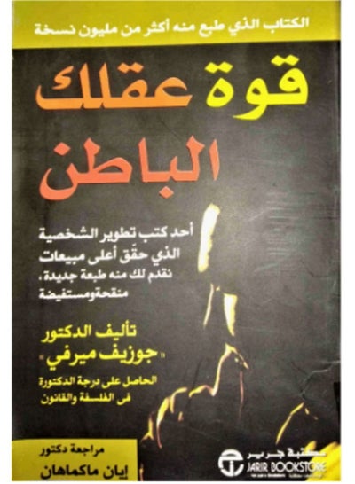 اشتري كتاب قوة عقلك الباطن في مصر