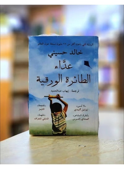 سعر عداء الطائرة الورقية فى السعودية | نون السعودية | كان بكام