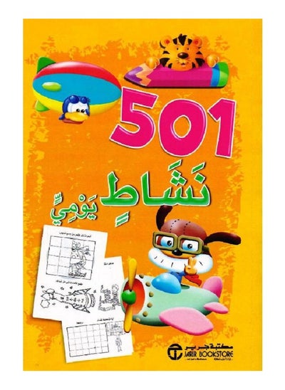 اشتري 501 daily activities orange by Jarir Bookstore في السعودية