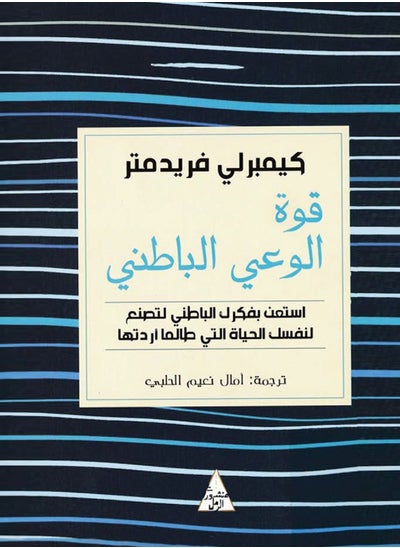 Buy كتاب ‫قوة الوعي الباطني‬ in Egypt