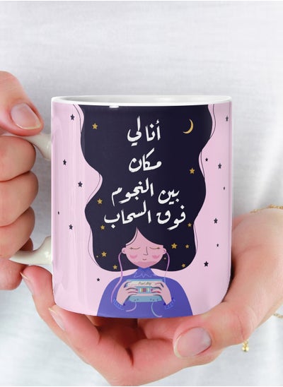 Buy I Am My Place Among the Stars Above the Clouds Mug A ceramic mug for tea and coffee with a multi-colored handle 11Oz in Saudi Arabia