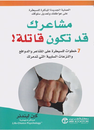 Buy كتاب  ‎مشاعرك قد تكون قا تلة‎ - ‎كين ليندنر‎ in Egypt