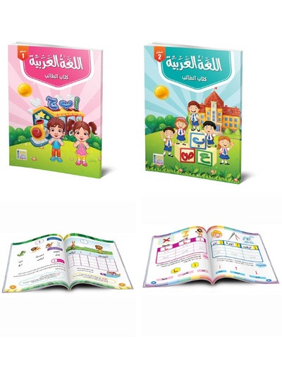 Arabic Language Workbook | Level 1 & 2 – Complete Reading & Writing ...