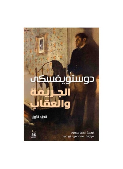 Buy Crime and Punishment, in two volumes, by Dostoevsky in Saudi Arabia