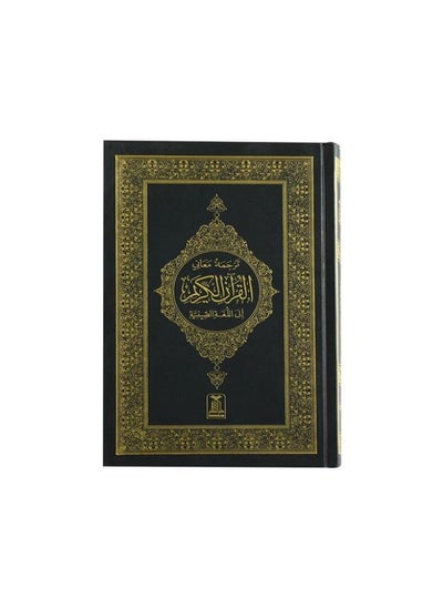 Buy Interpretation of the Meanings of the Noble Quran With Arabic Text in Chinese Language in UAE