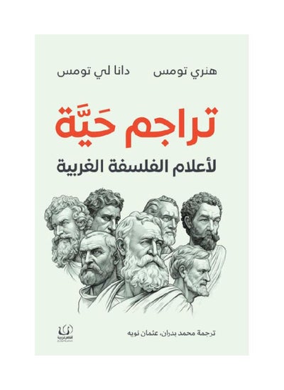 Buy Live translations of major figures in Western philosophy in Saudi Arabia