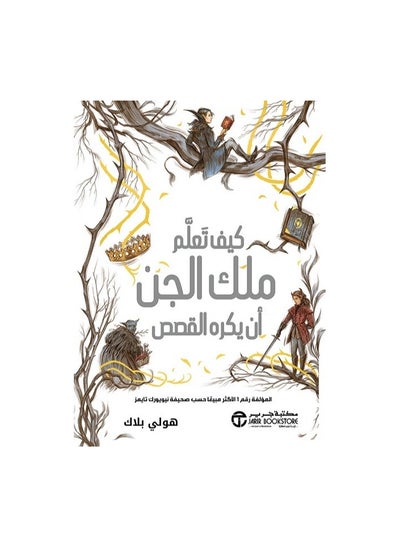 اشتري How did the king of the jinn learn to hate stories? في السعودية