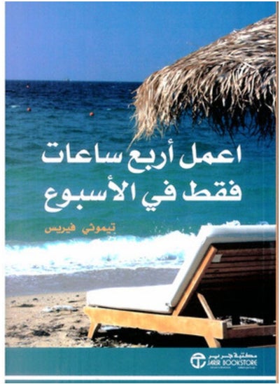 اشتري The 4-Hour Work Week في مصر