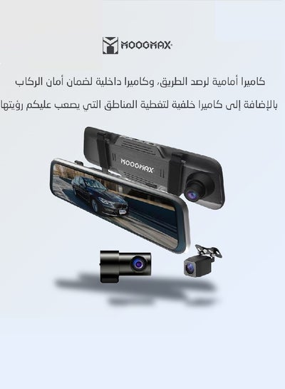 اشتري داش كام كاميرا سيارة (أمامي/خلفي/داخلي) بدقة تصوير 1080Full HDوبزاوية تصوير 170درجة وبشاشة عرض بمقاس 9.66 أنش تدعم اللمس وتدعم تسجيل الصوت, ودعم لرؤية الليلية من موجماكس في السعودية