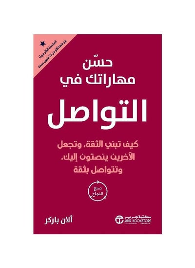 Buy Improve your communication skills How to build trust and make others listen to you in Saudi Arabia