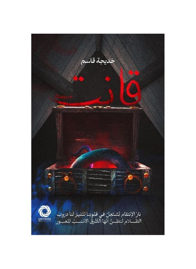 Buy Qant by Khadija Qassem in Saudi Arabia