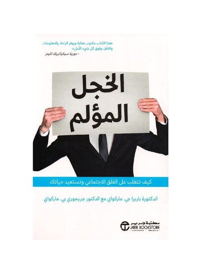 Buy painful shyness Arabic Paper Feed by Gregory B. Markway / Barbara J. Marcoway in Saudi Arabia