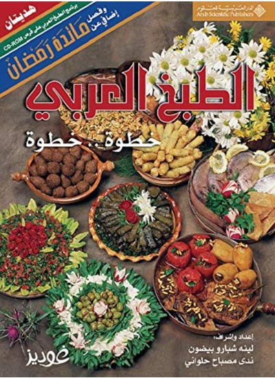 Buy Tabkh Al Arabi Khotwa Khotwa in UAE