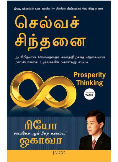 اشتري Prosperity Thinking في الامارات