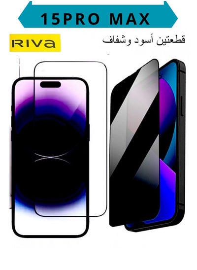 Buy A two-piece transparent and black protective sticker to protect the privacy of the iPhone 15 Pro Mix in Saudi Arabia