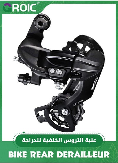 Buy Shimano Tourney RD-TY300 6/7-Speed Rear Derailleur Road MTB Bike Mountain Bike Direct Mount in Saudi Arabia