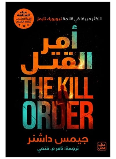 اشتري The Kill order في السعودية